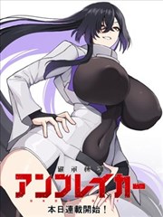 第八号档案漫画封面